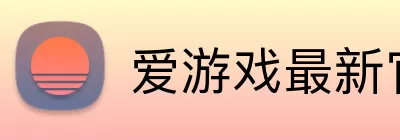 爱游戏最新官网 logo